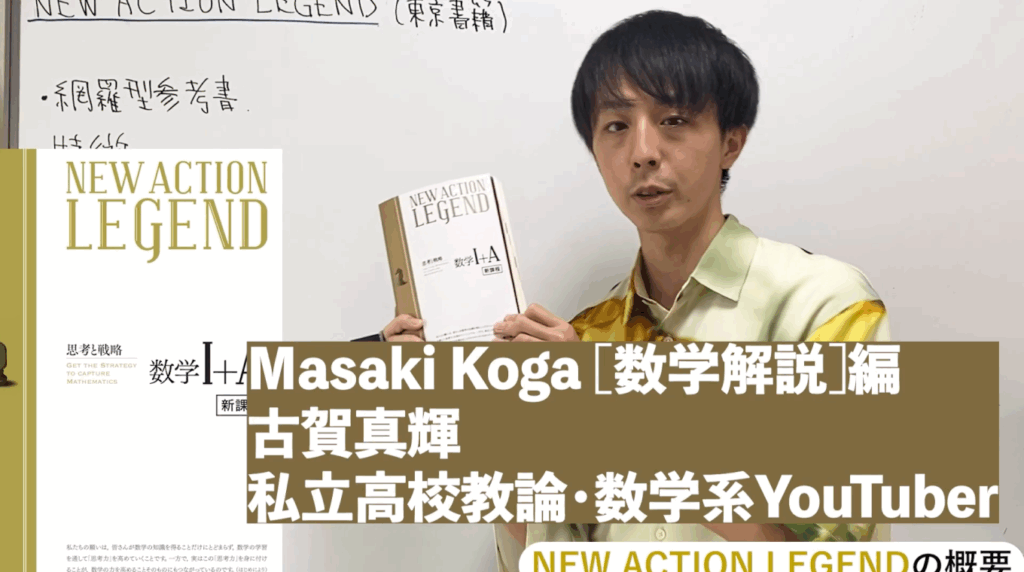 『NEW ACTION LEGENDシリーズ』レビュー動画ダイジェスト【古賀真輝さん編】