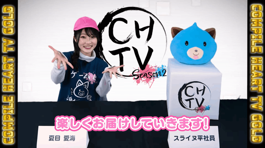 コンパイルハートTV Game紹介動画