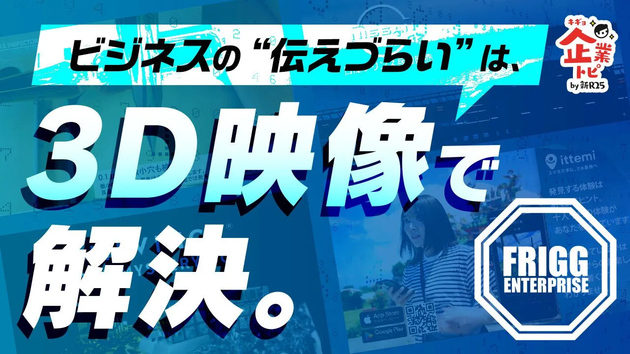 新R25に弊社のサービスが掲載されました！