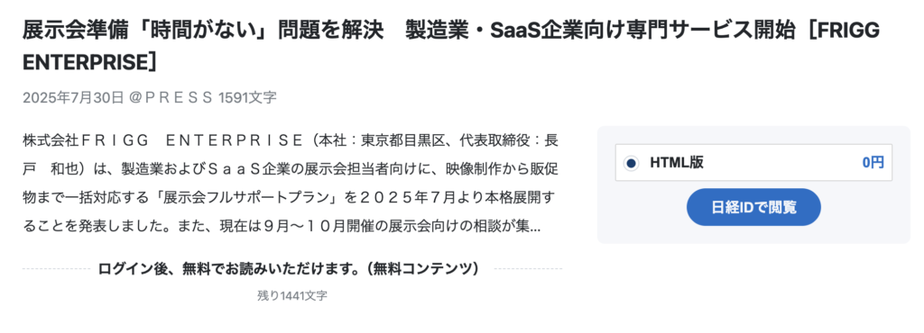日本経済新聞 NIKKEI COMPASSに掲載されました！