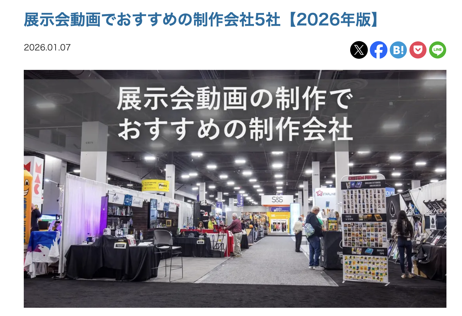 発注ナビの展示会動画おすすめ制作会社に選出されました！