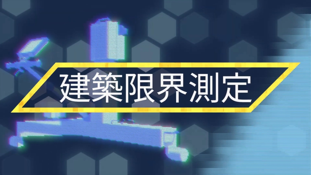 建築限界測定の章扉を点群データ風に描いた3DCG